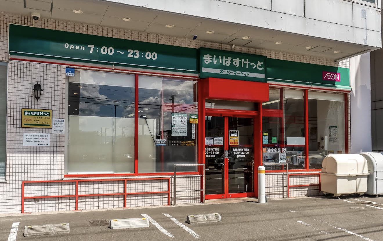 スーパー　まいばすけっと北25条東16丁目店（スーパー）まで840m