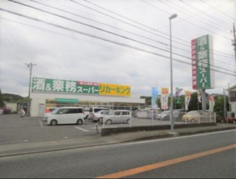 スーパー　業務スーパー 下荻野店（スーパー）まで823m