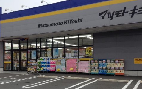 ドラックストア　ドラッグストア マツモトキヨシ 厚木下荻野店（ドラッグストア）まで1171m