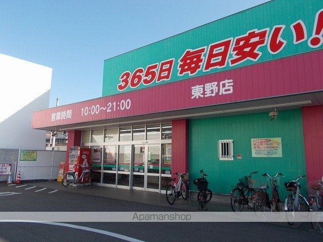 ドラックストア　コスモス東野店様（ドラッグストア）まで300m