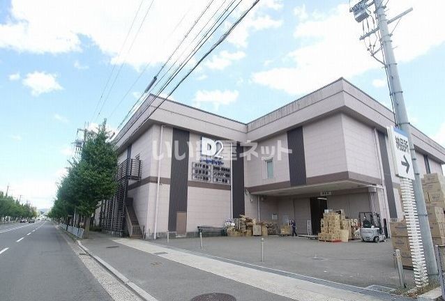 ホームセンター　ケーヨーデイツー 嵯峨店（ホームセンター）まで1406m