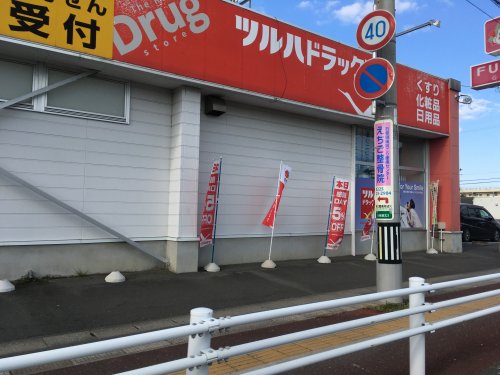 ドラックストア　ツルハドラッグ大街道店（ドラッグストア）まで820m