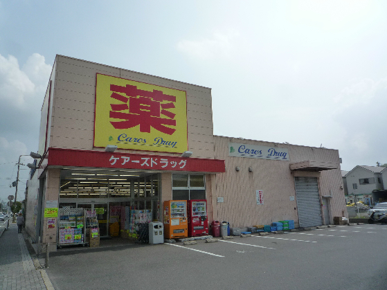 ドラックストア　ケアーズドラッグ八幡店（ドラッグストア）まで328m