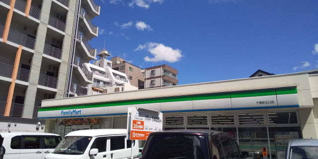 コンビニ　ファミリーマート千葉駅北口店（コンビニ）まで450m
