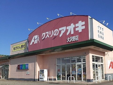 【富山市上大久保のアパートのドラックストア】