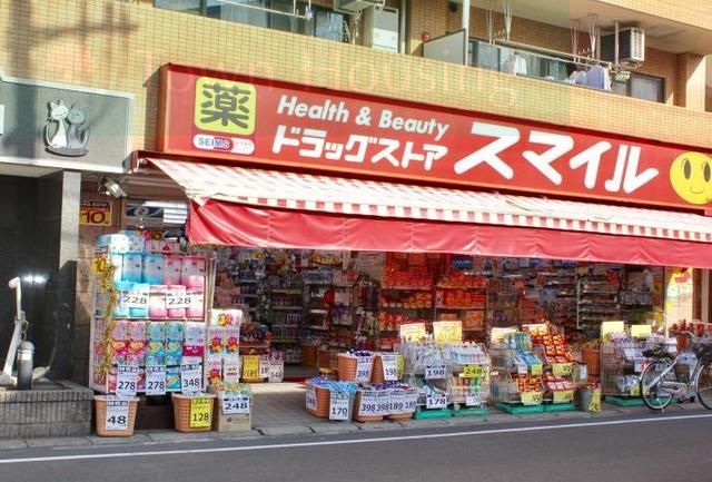 ドラックストア　ドラッグストアスマイル行徳店（ドラッグストア）まで460m