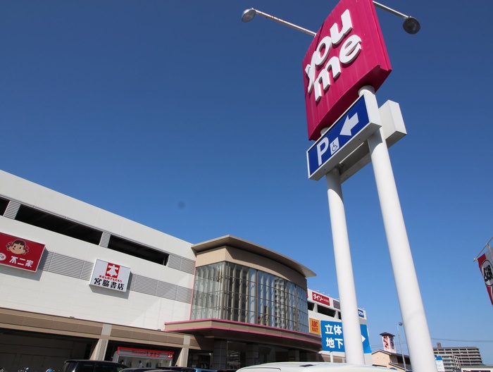 ショッピングセンター　ゆめタウンみゆき店（ショッピングセンター）まで450m