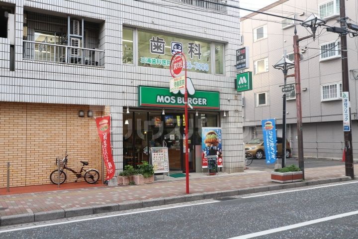 飲食店　モスバーガー市川南店（飲食店）まで280m