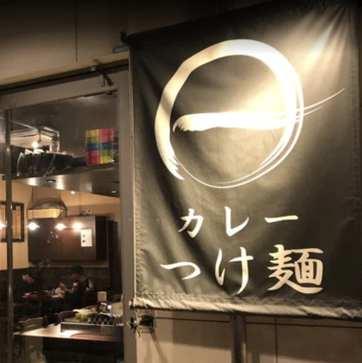 飲食店　しゅういち（飲食店）まで1065m