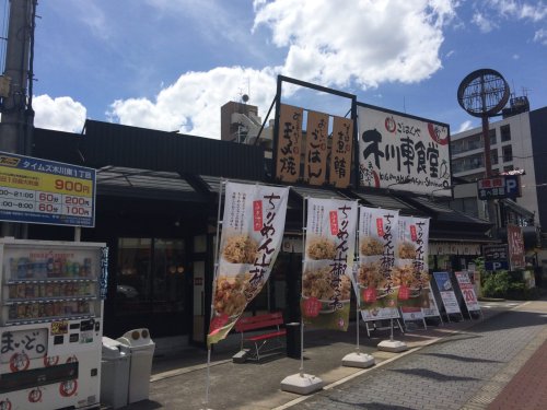 飲食店　まいどおおきに食堂 木川東食堂（飲食店）まで829m