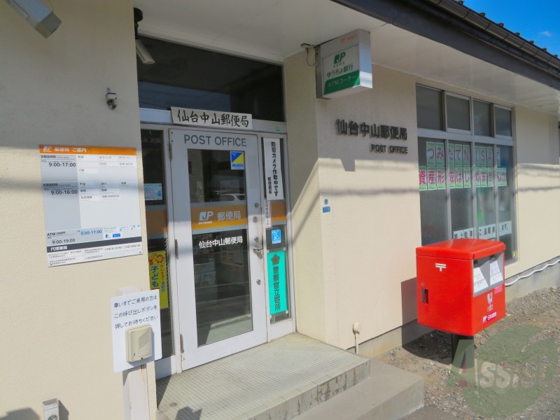 郵便局　仙台中山郵便局（郵便局）まで365m