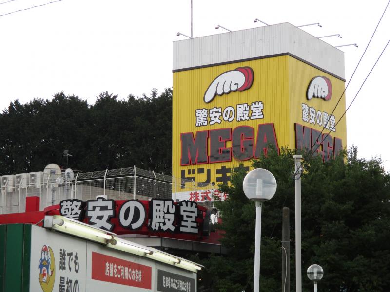 ドラックストア　ダルマ台原ドンキホーテ店（ドラッグストア）まで1026m