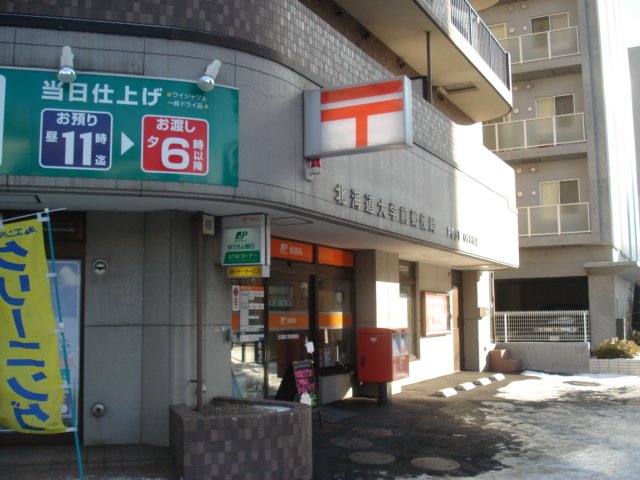 その他　北海道大学前郵便局（その他）まで519m