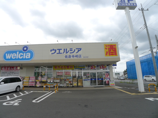ドラックストア　ウエルシア佐倉寺崎店（ドラッグストア）まで792m