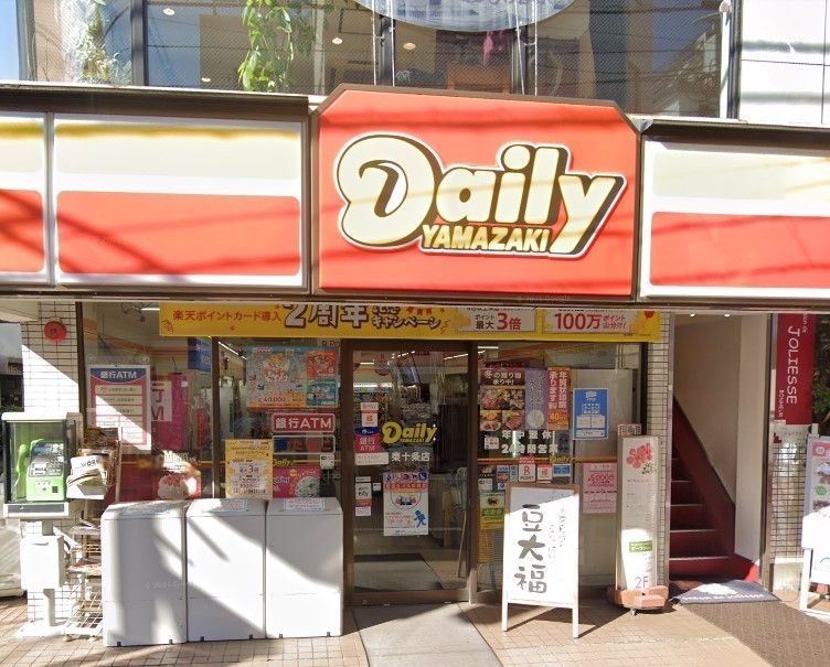 コンビニ　デイリーヤマザキ東十条店（コンビニ）まで60m