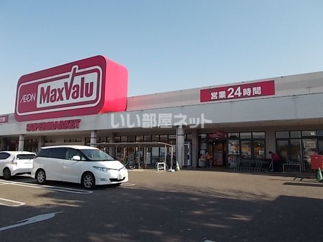 スーパー　マックスバリュ各務原店（スーパー）まで309m