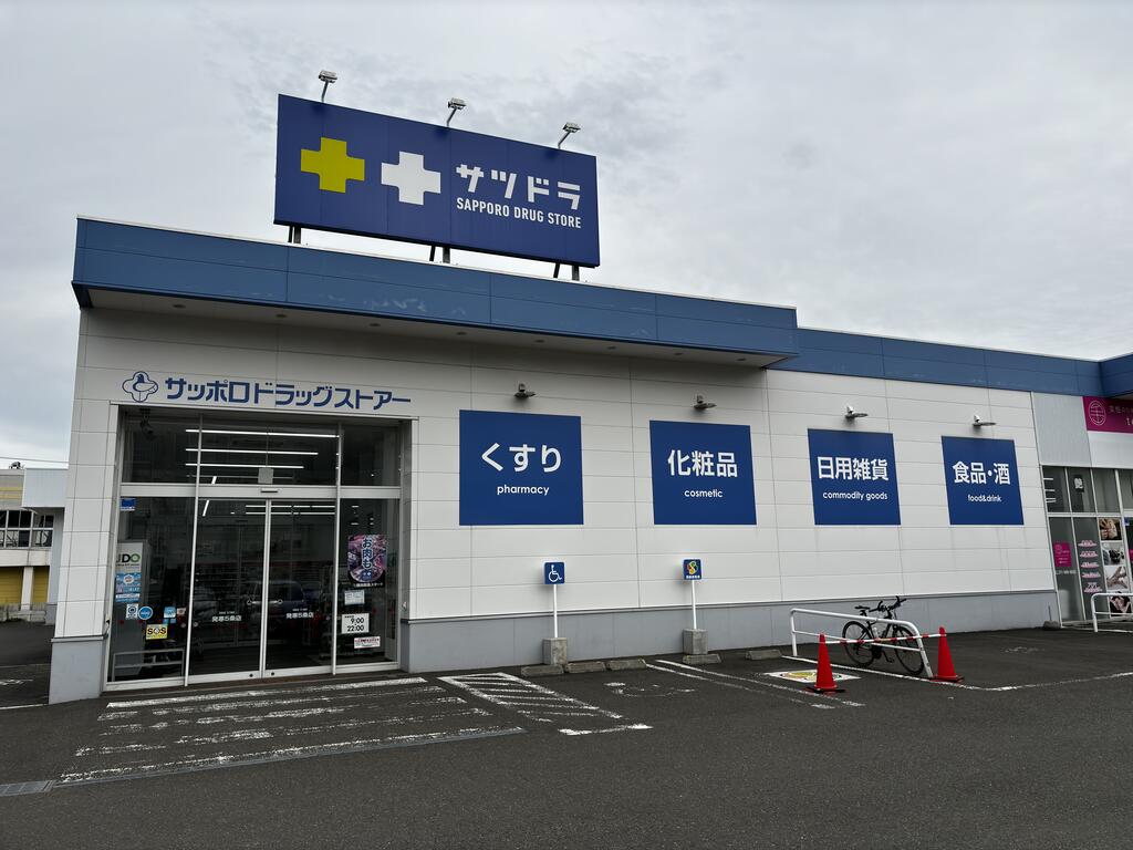 ドラックストア　サツドラ発寒5条店（ドラッグストア）まで295m