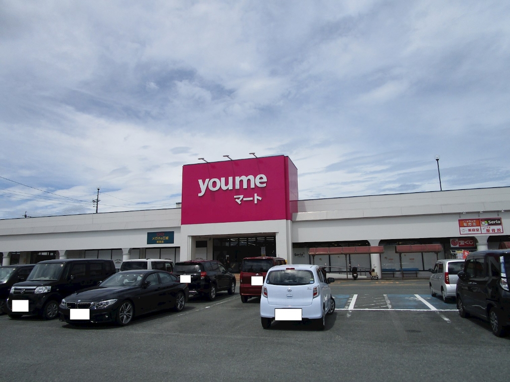 スーパー　you meマート(ゆめマート)清水（スーパー）まで5094m