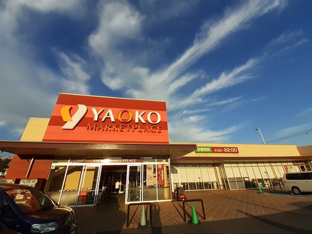 スーパー　ヤオコー（スーパー）まで450m