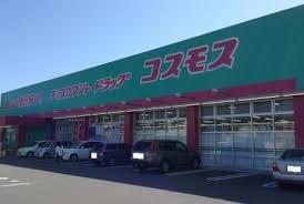 ドラックストア　ディスカウントドラッグコスモス東田店（ドラッグストア）まで587m