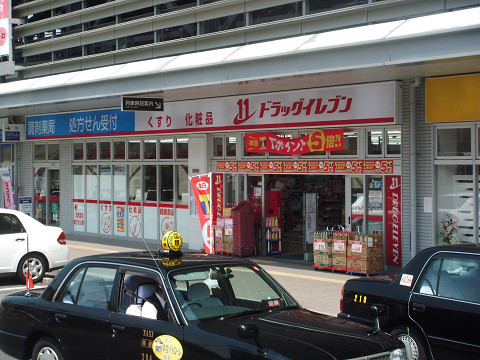 ドラックストア　ドラッグイレブンJR八幡駅店（ドラッグストア）まで948m