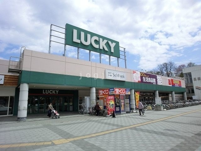 スーパー　ラッキー星置駅前店（スーパー）まで584m