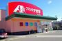 ドラックストア　クスリのアオキ高木中央店（ドラッグストア）まで640m