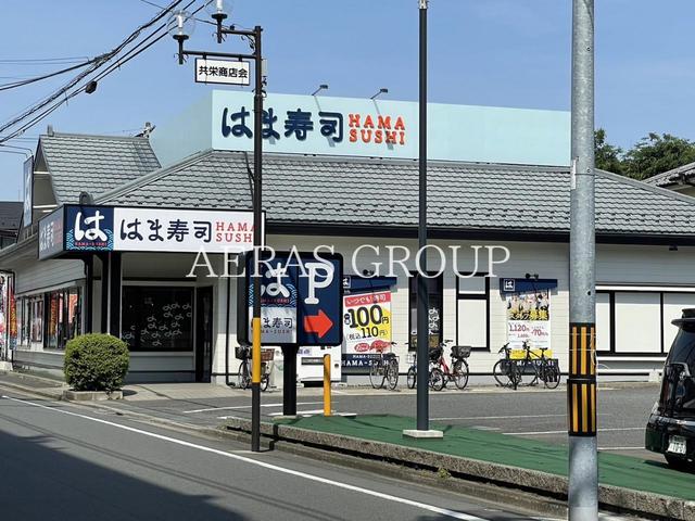 飲食店　はま寿司 練馬土支田店（飲食店）まで679m