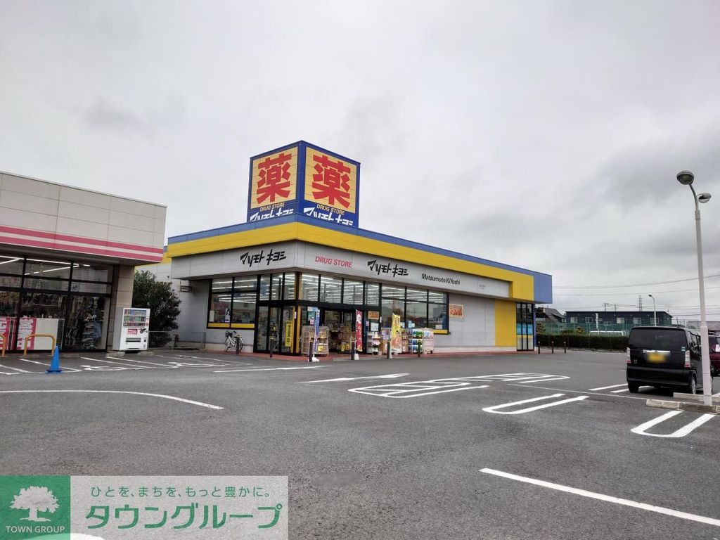 ドラックストア　ドラッグストア マツモトキヨシ 上里七本木店（ドラッグストア）まで1110m