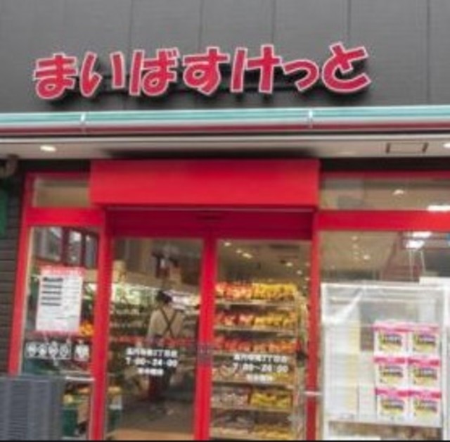 スーパー　まいばすけっと高円寺南3丁目店（スーパー）まで532m