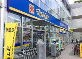 ドラックストア　マツモトキヨシ 三鷹台駅前店（ドラッグストア）まで388m