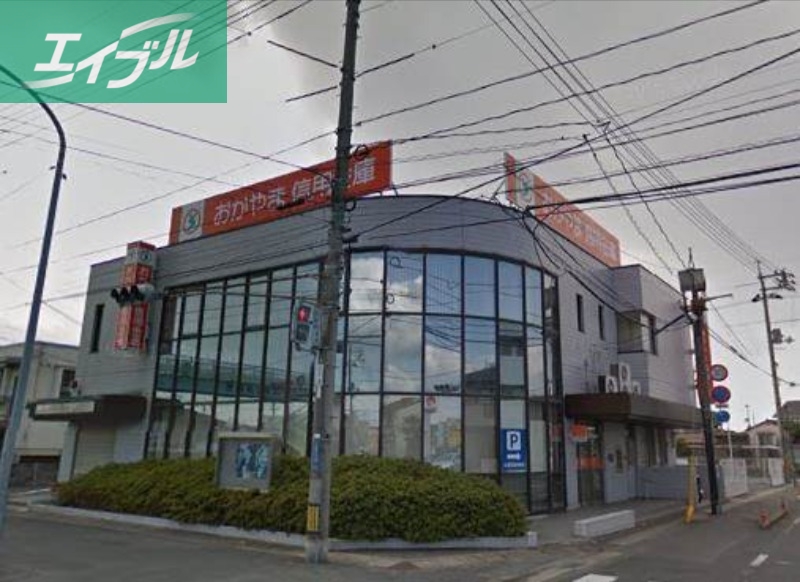 銀行　おかやま信用金庫三浜町支店（銀行）まで849m