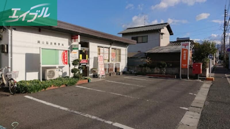 郵便局　岡山福島郵便局（郵便局）まで390m