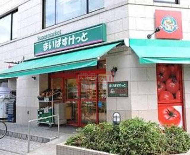 スーパー　まいばすけっと西池袋2丁目店（スーパー）まで633m