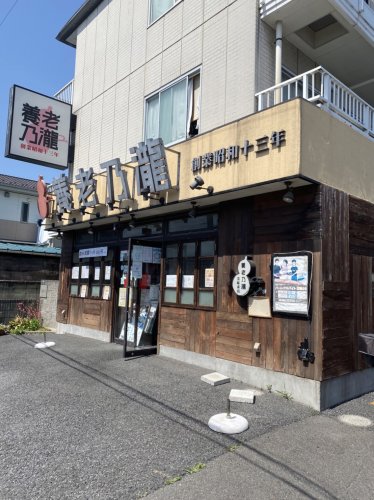 飲食店　養老の滝　一ノ割店（飲食店）まで5279m
