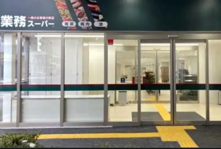 スーパー　業務スーパー（スーパー）まで330m