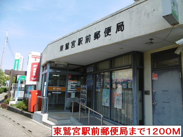 郵便局　駅前郵便局（郵便局）まで1200m