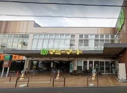 スーパー　マミーマート 神明町店（スーパー）まで936m