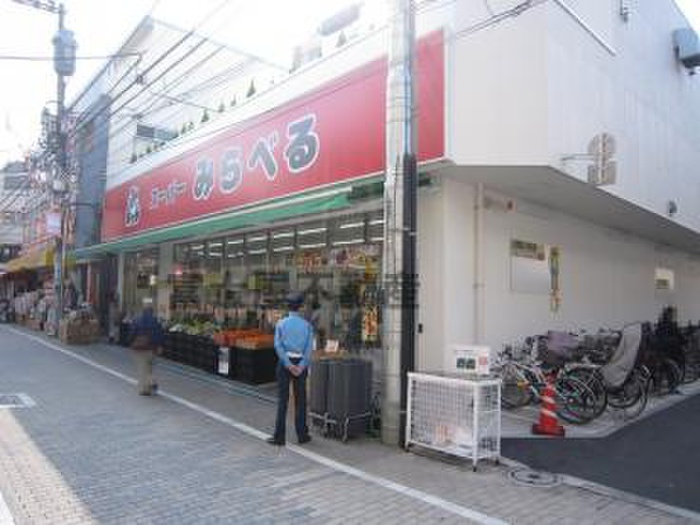 スーパー　スーパーみらべる東十条店（スーパー）まで570m