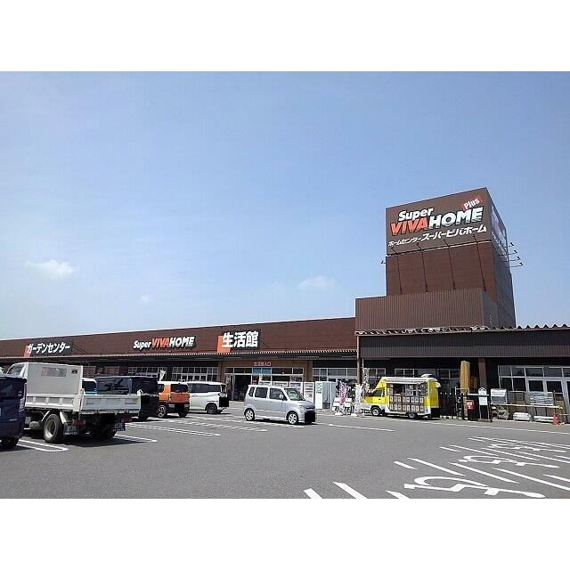 ショッピングセンター　スーパービバホーム那須塩原店（ショッピングセンター）まで1220m