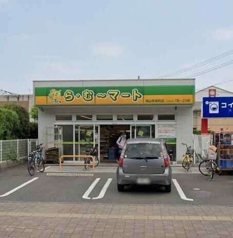 スーパー　ら・む～マート　岡山学南町店（スーパー）まで497m