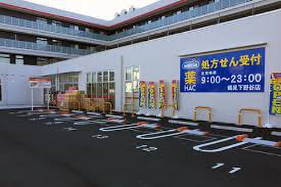 ドラックストア　ハックドラッグ鶴見下野谷店（ドラッグストア）まで350m