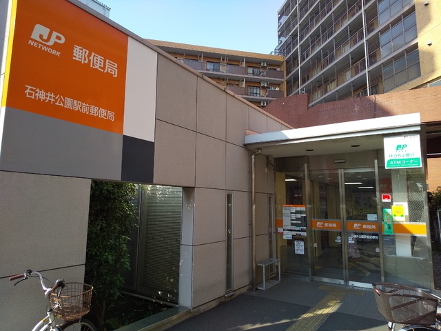 郵便局　石神井公園駅前郵便局（郵便局）まで200m