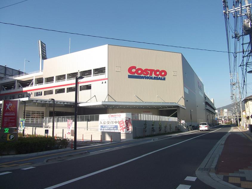 スーパー　COSTCO広島（スーパー）まで526m