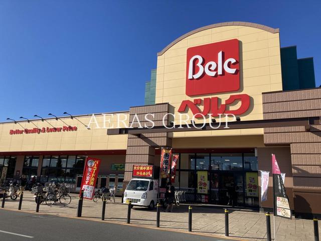 スーパー　ベルク 上尾春日店（スーパー）まで787m