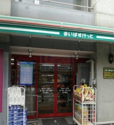 スーパー　まいばすけっと神谷2丁目店（スーパー）まで110m