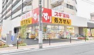 ドラックストア　スギ薬局赤羽南店（ドラッグストア）まで830m
