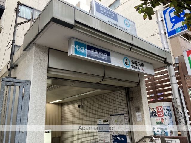 その他　早稲田駅（その他）まで480m