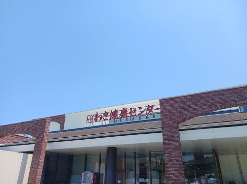 その他　いわき健康センター（その他）まで2500m