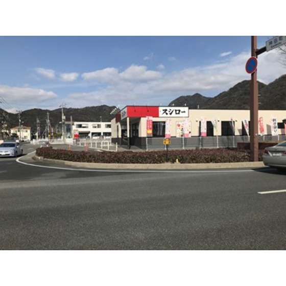 飲食店　スシロー山口神田店（飲食店）まで587m